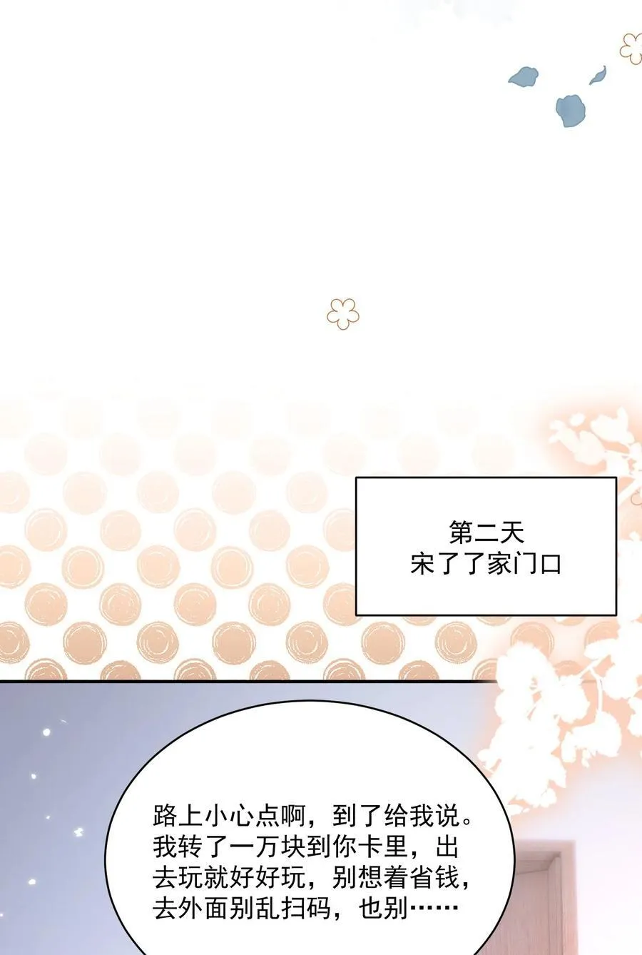 063 藏着掖着 不也很刺激吗 第8页