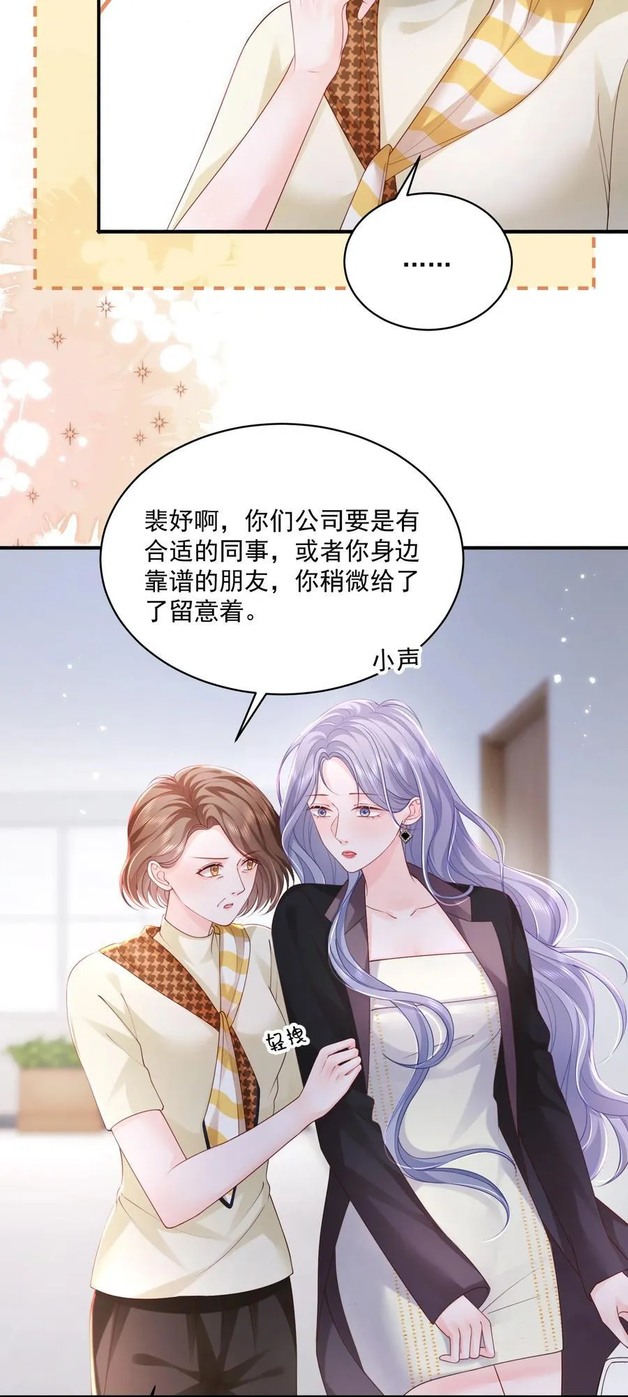 063 藏着掖着 不也很刺激吗 第12页