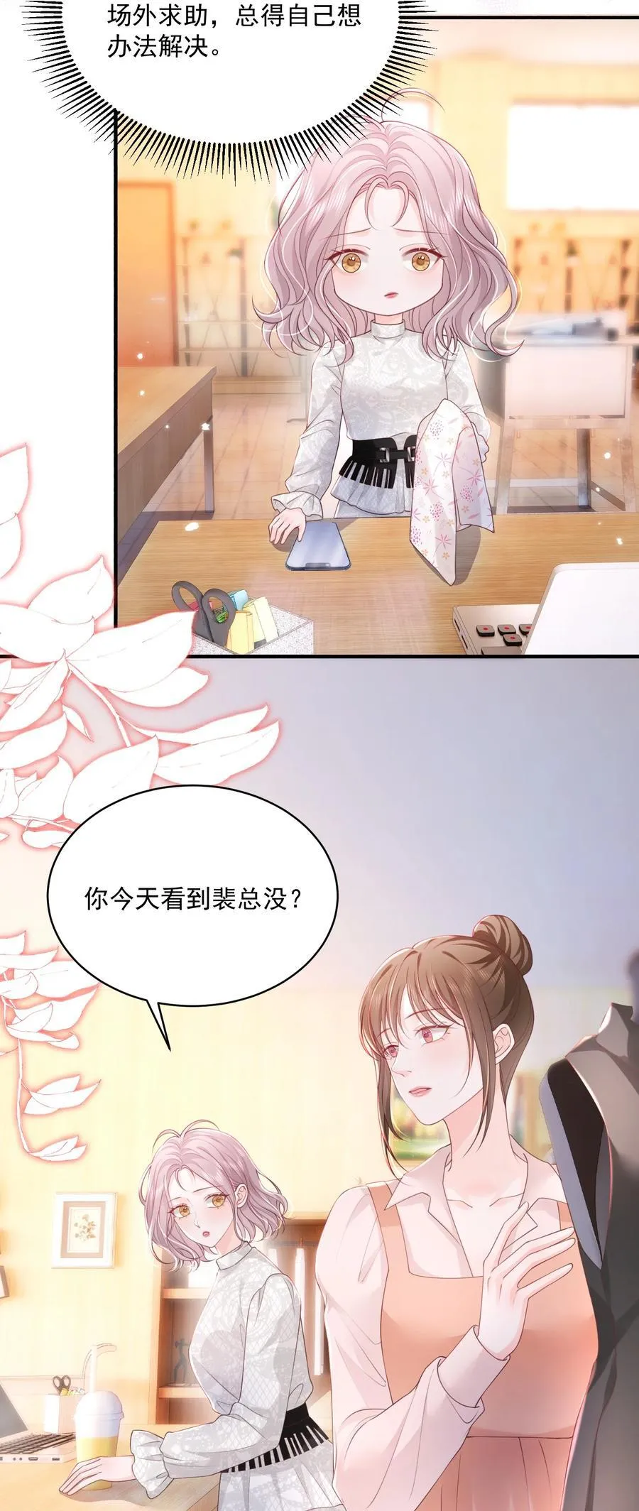 063 藏着掖着 不也很刺激吗 第20页