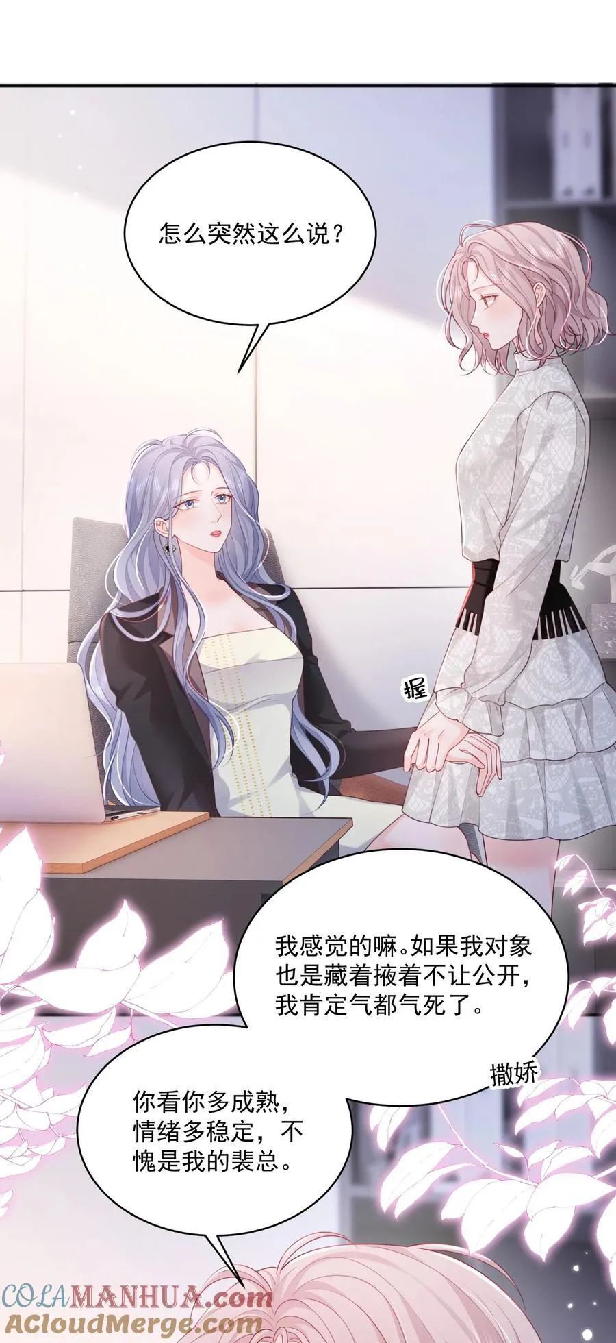 063 藏着掖着 不也很刺激吗 第25页