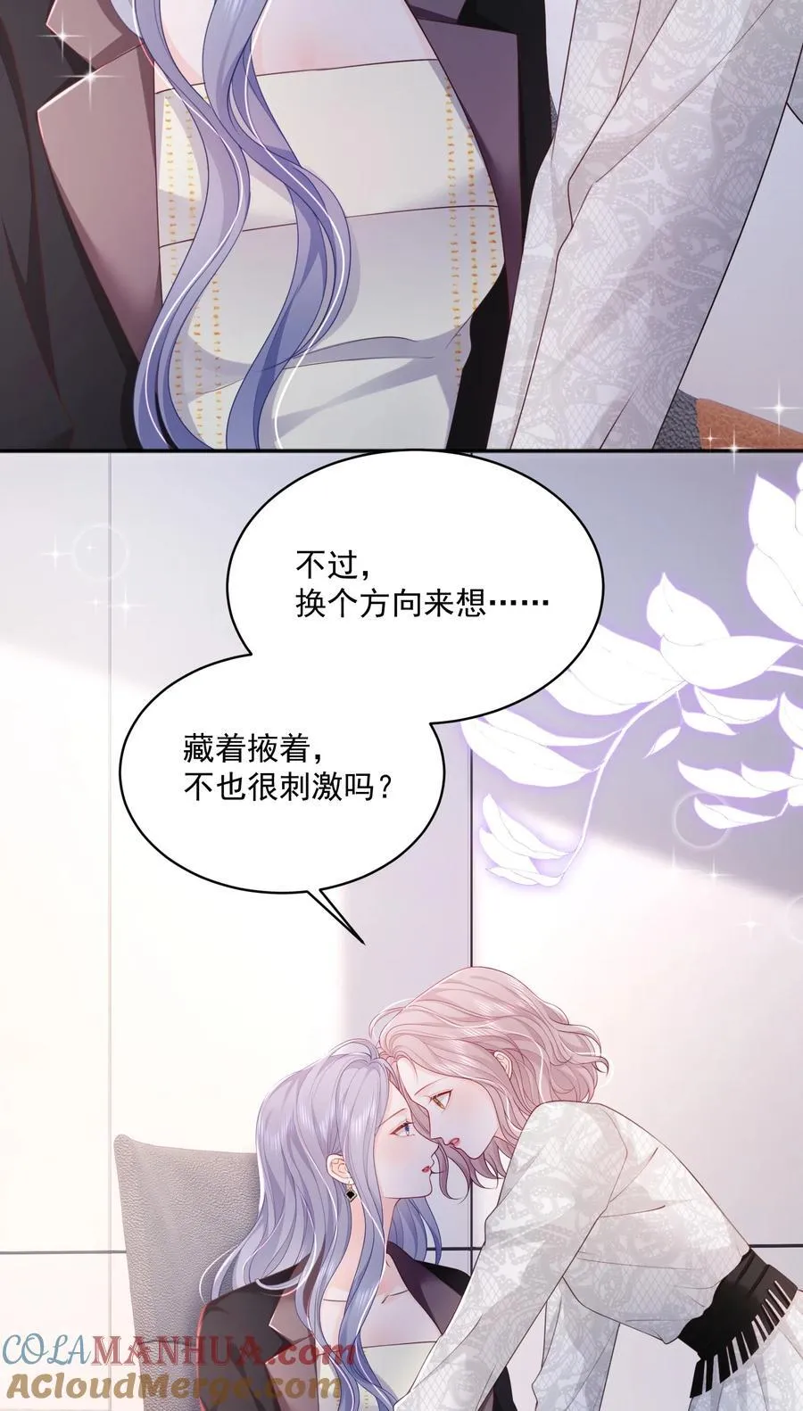 063 藏着掖着 不也很刺激吗 第29页