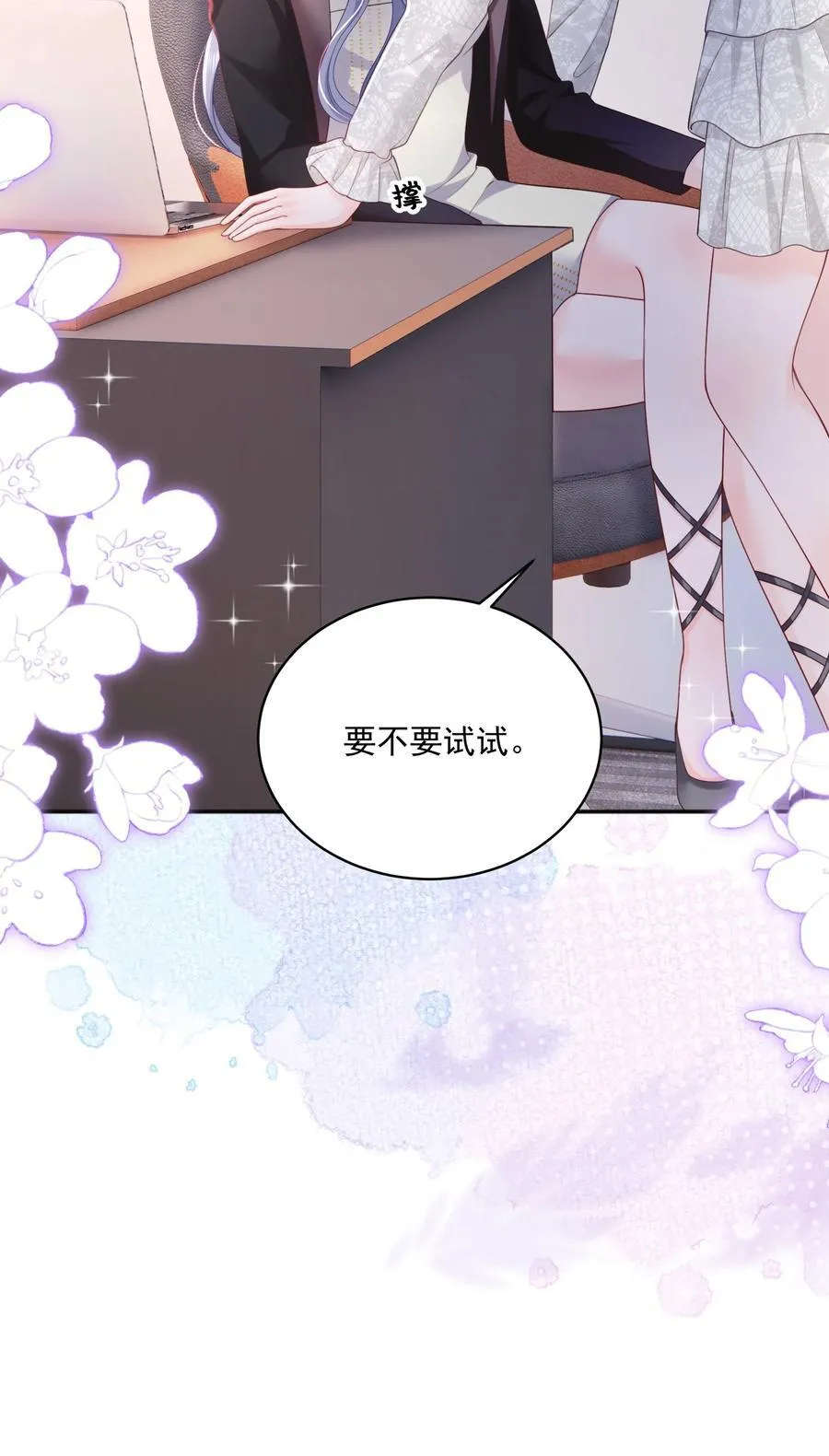 063 藏着掖着 不也很刺激吗 第30页