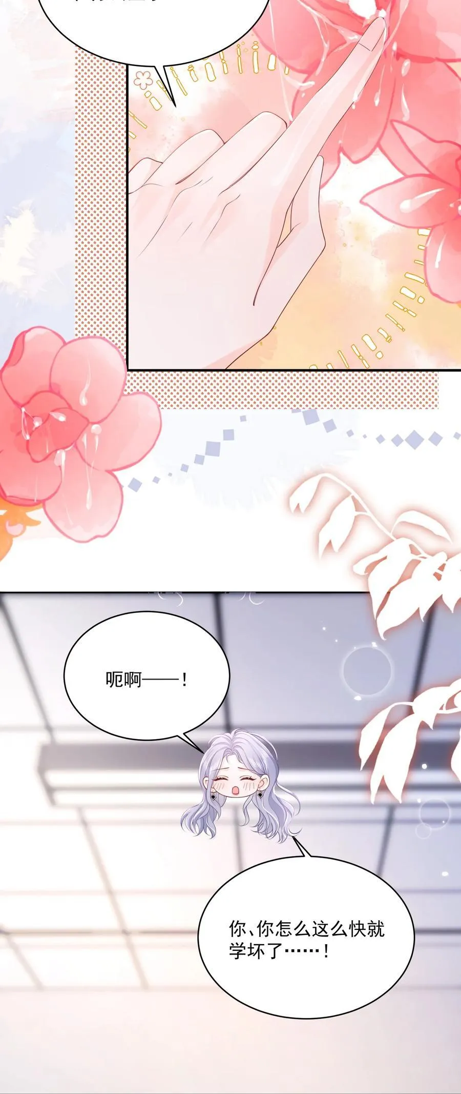064 学坏得好快 第6页