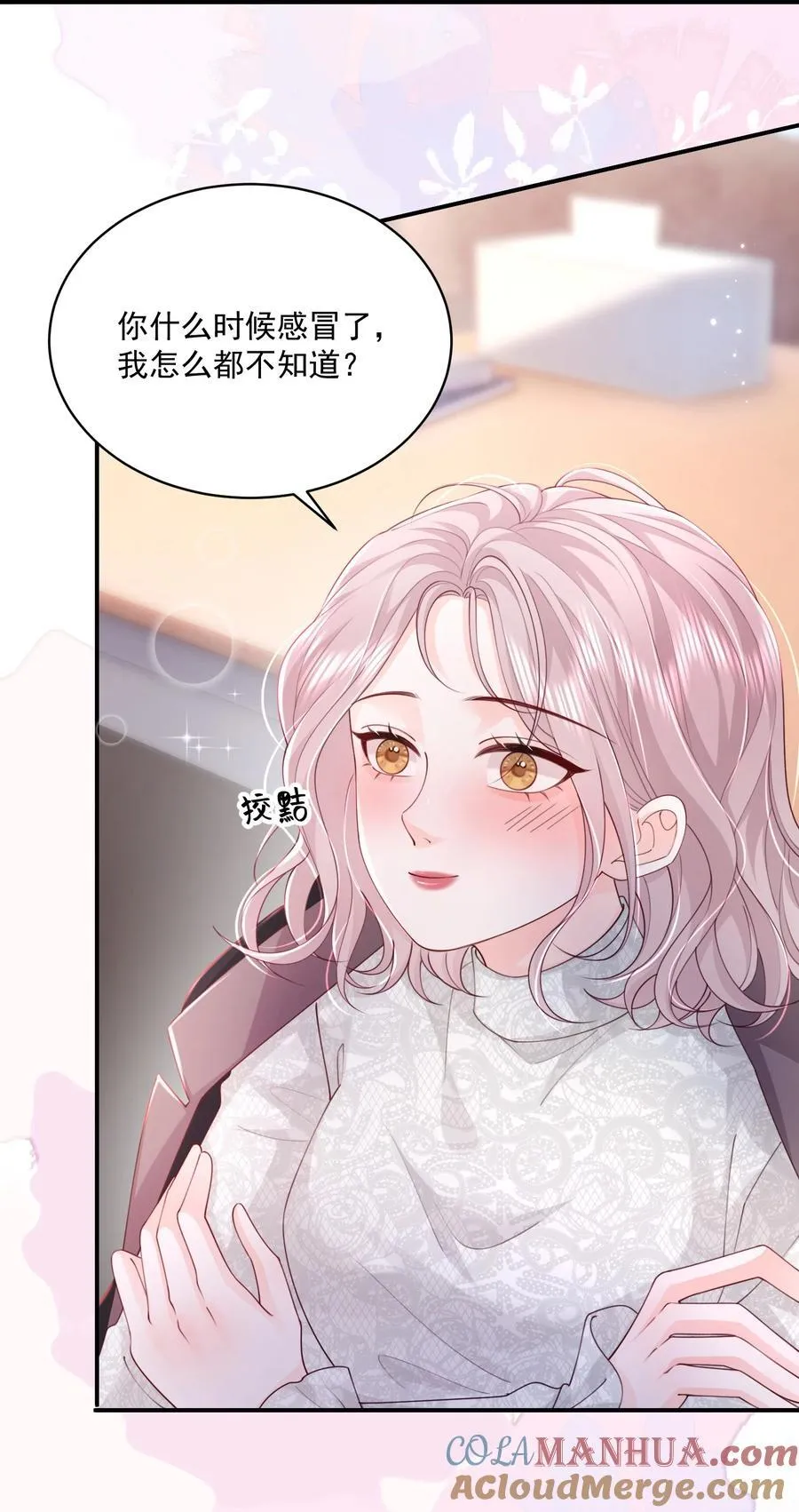 064 学坏得好快 第23页