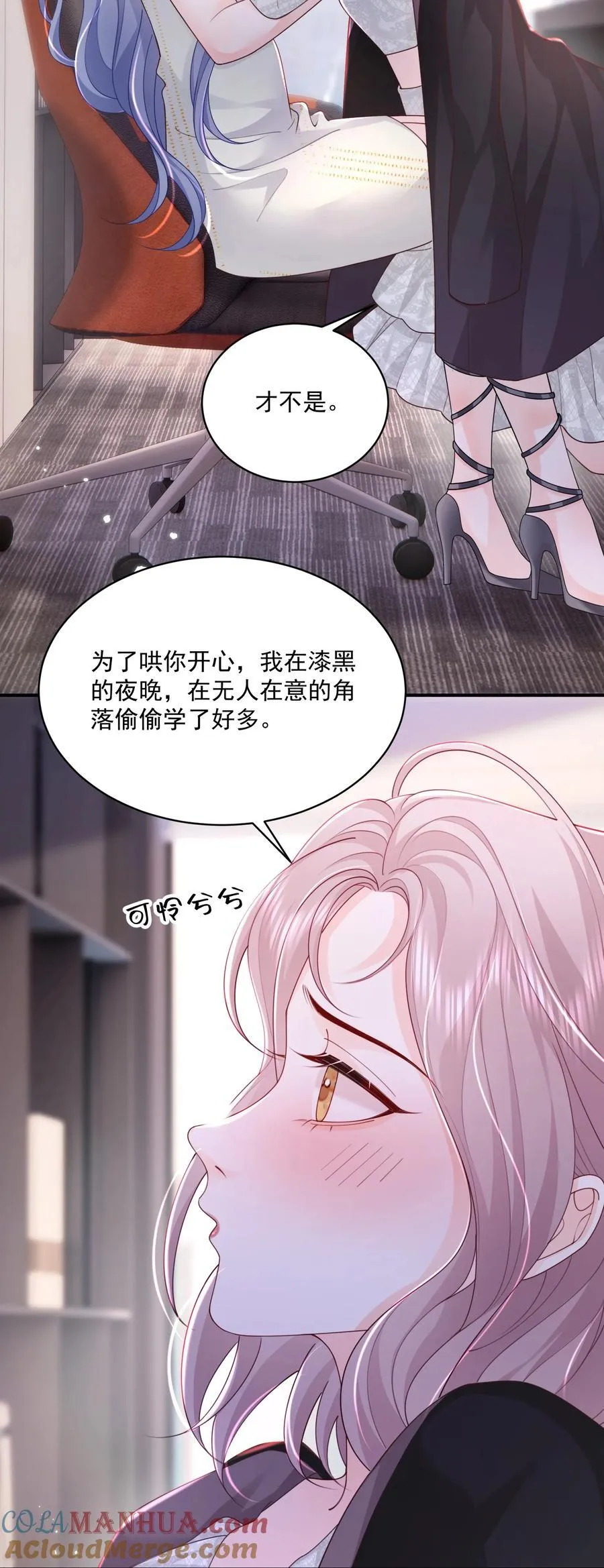 064 学坏得好快 第25页