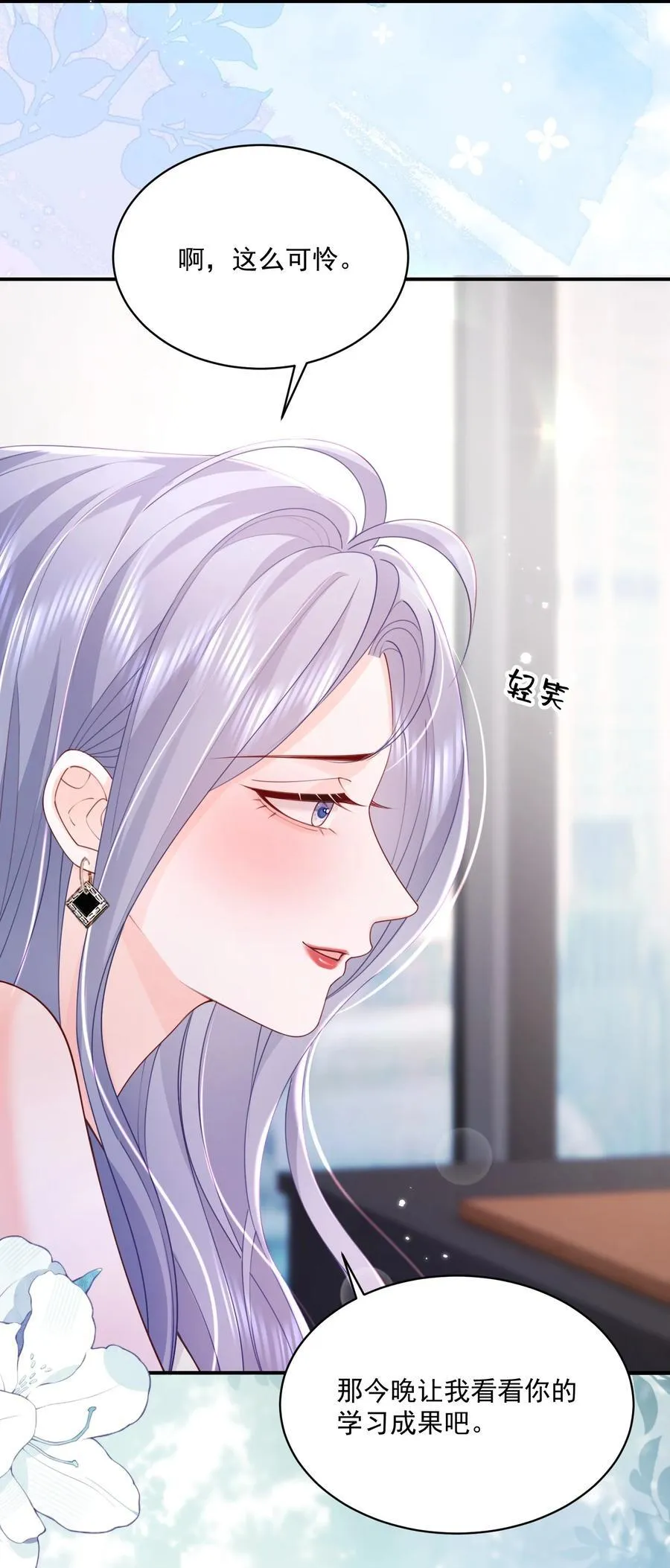 064 学坏得好快 第26页