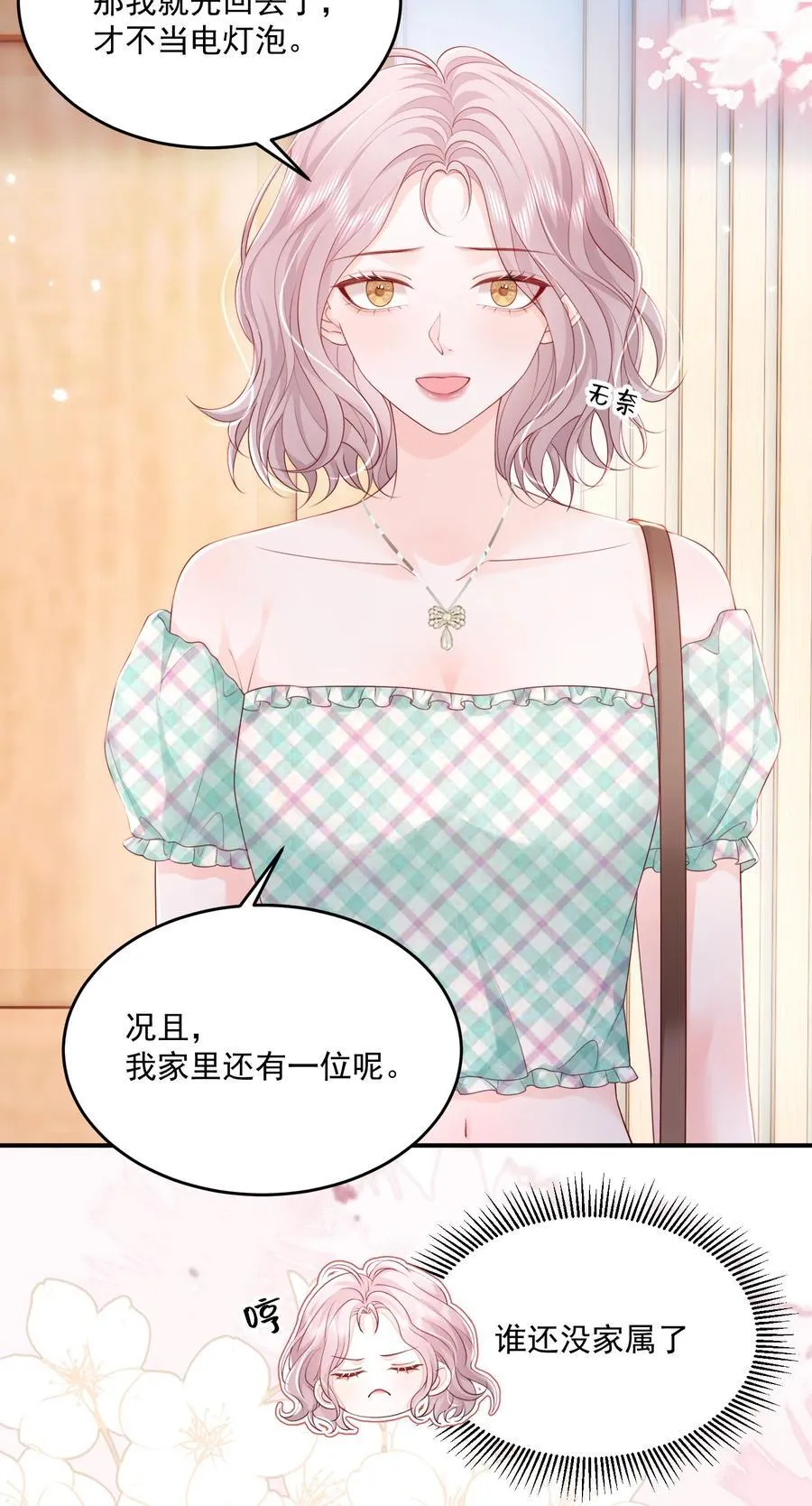 065 谁还没家属了 第18页