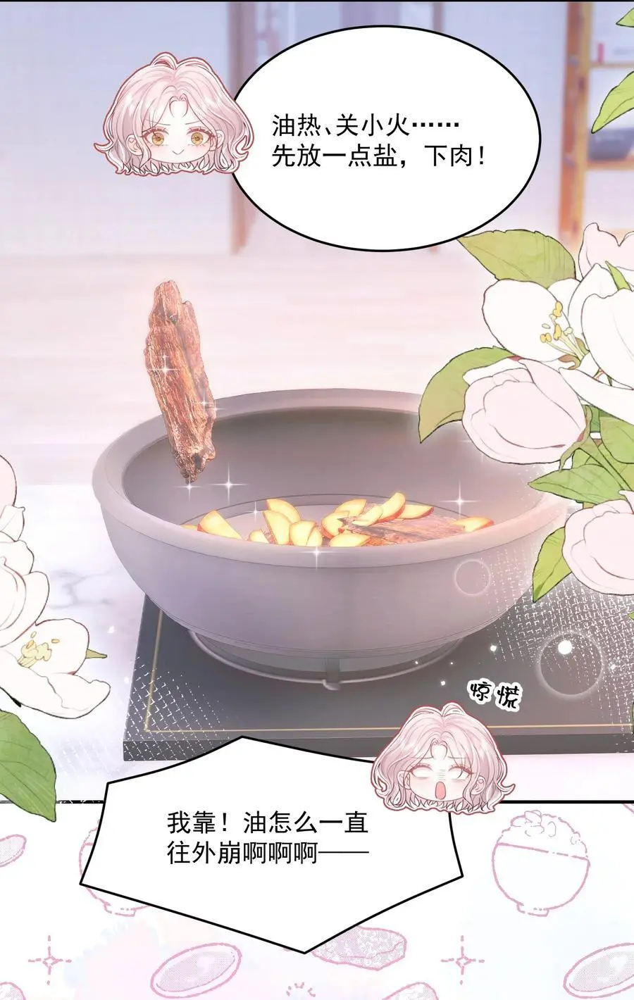 066 一些甜蜜日常 第6页