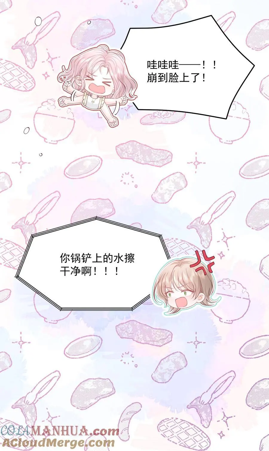 066 一些甜蜜日常 第7页