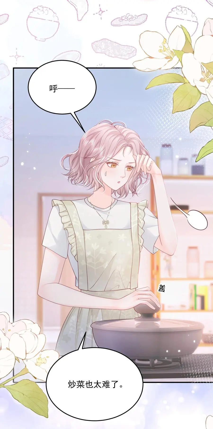 066 一些甜蜜日常 第8页
