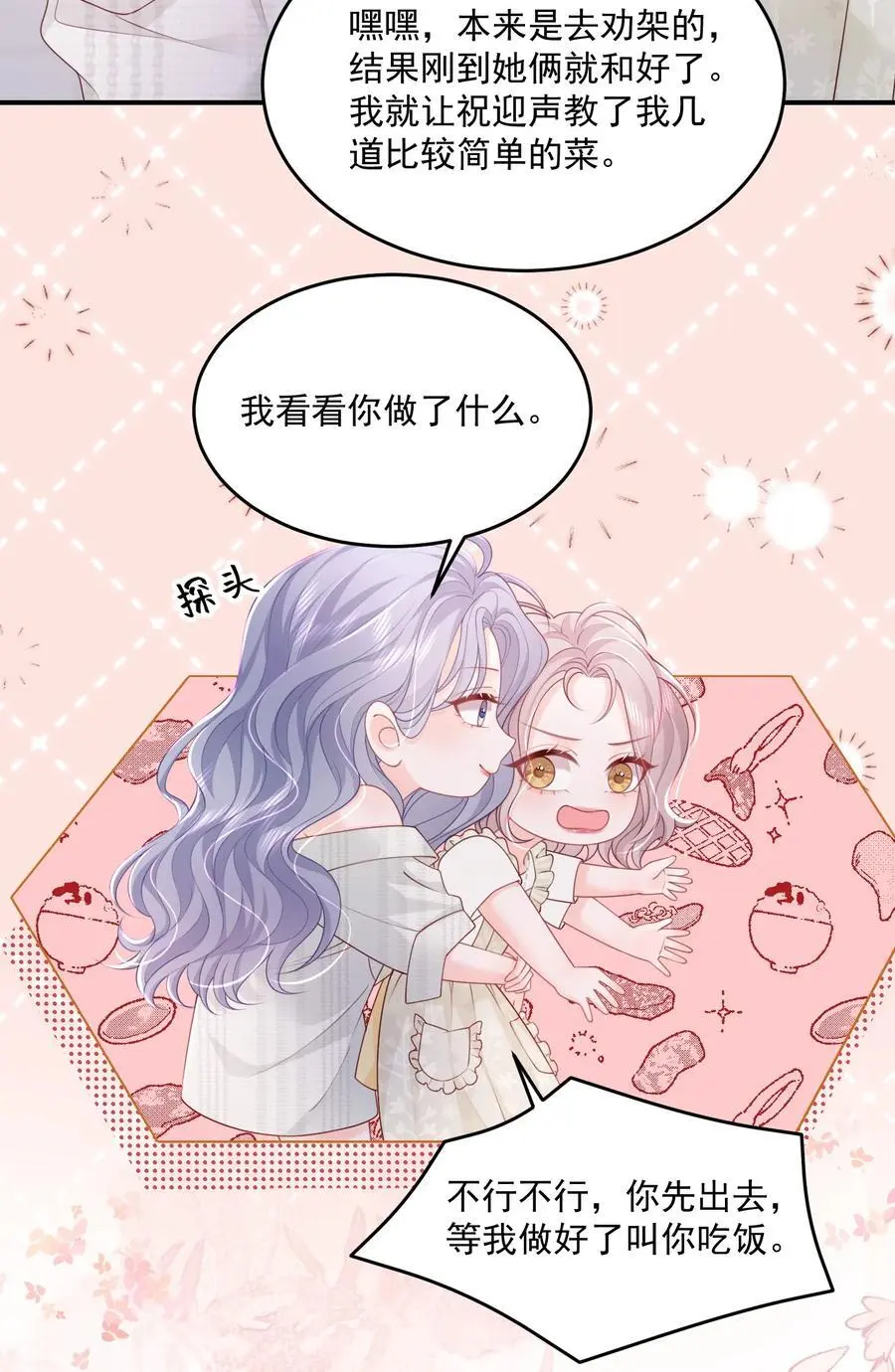 066 一些甜蜜日常 第12页