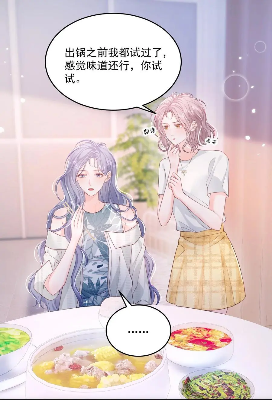 066 一些甜蜜日常 第18页