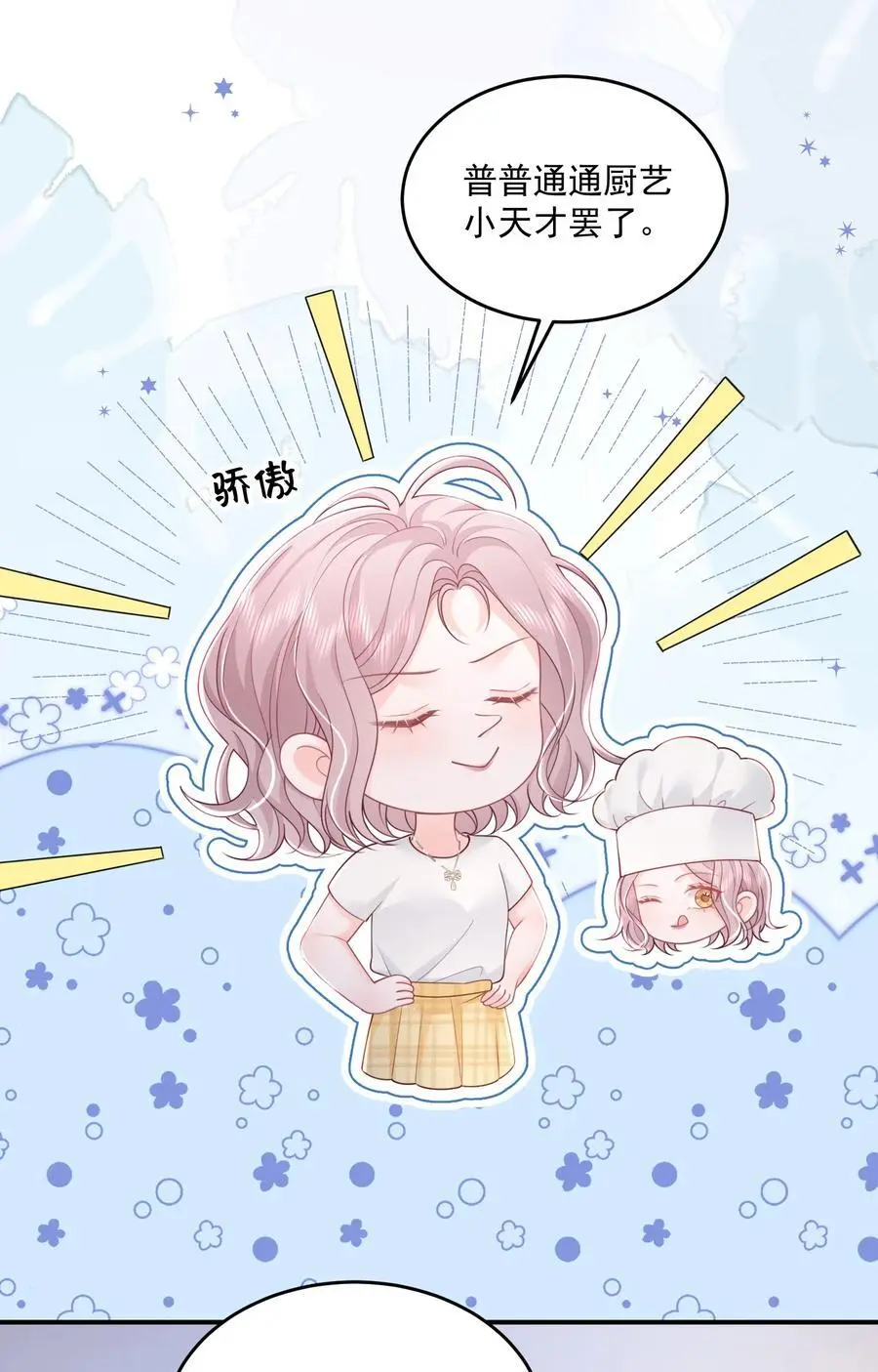 066 一些甜蜜日常 第20页