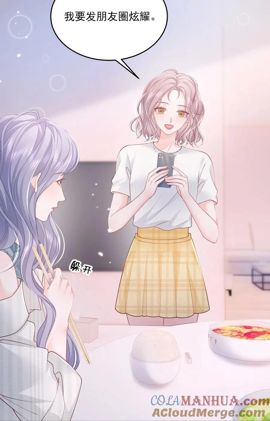 066 一些甜蜜日常 第21页