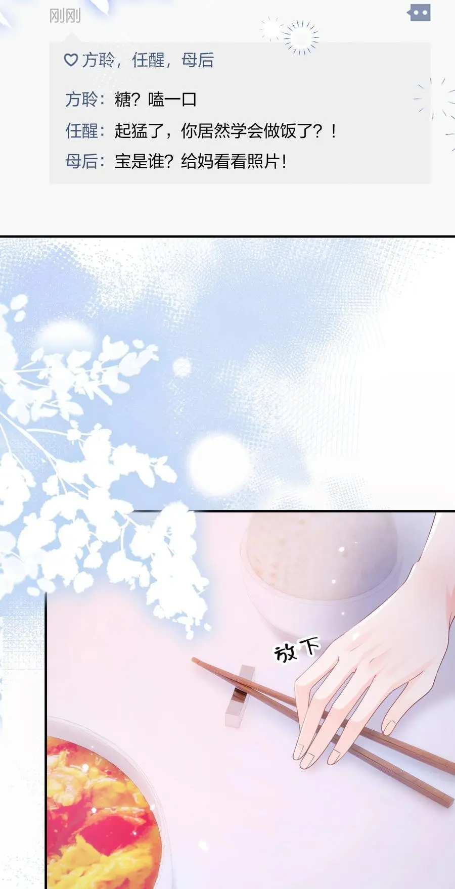066 一些甜蜜日常 第24页