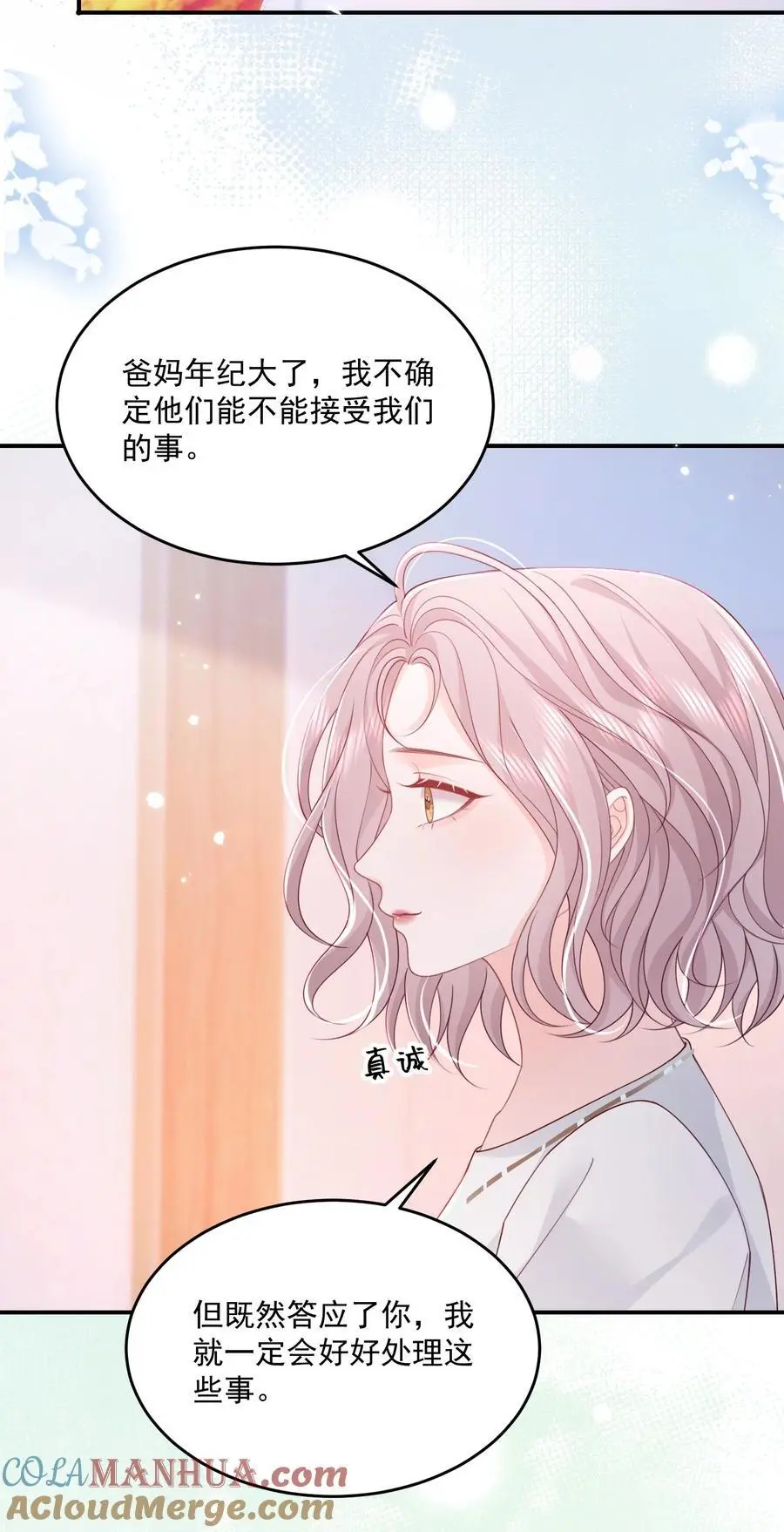 066 一些甜蜜日常 第25页