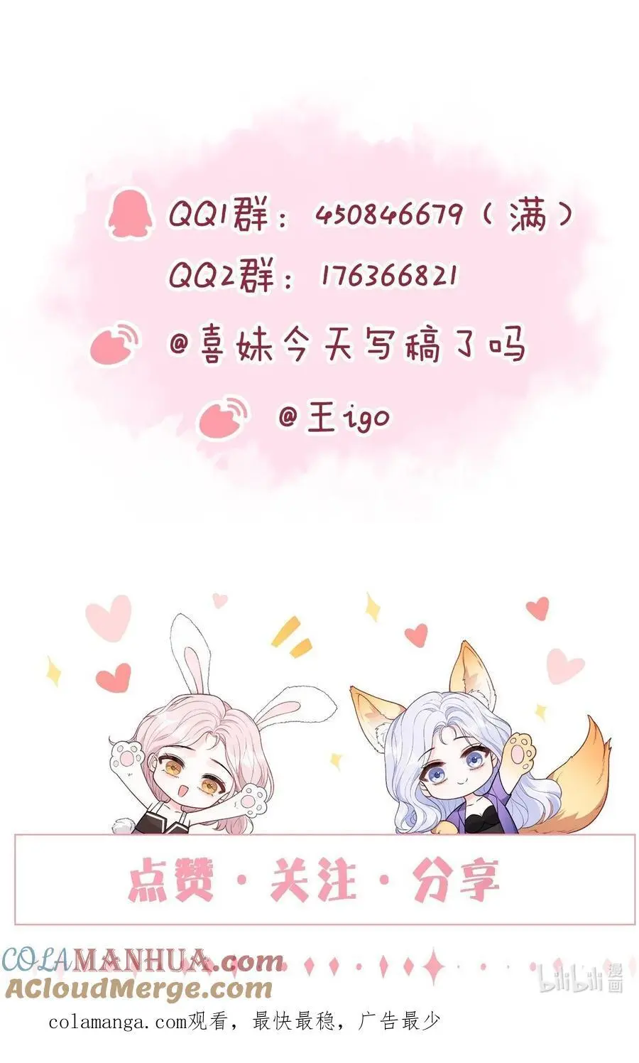 066 一些甜蜜日常 第29页