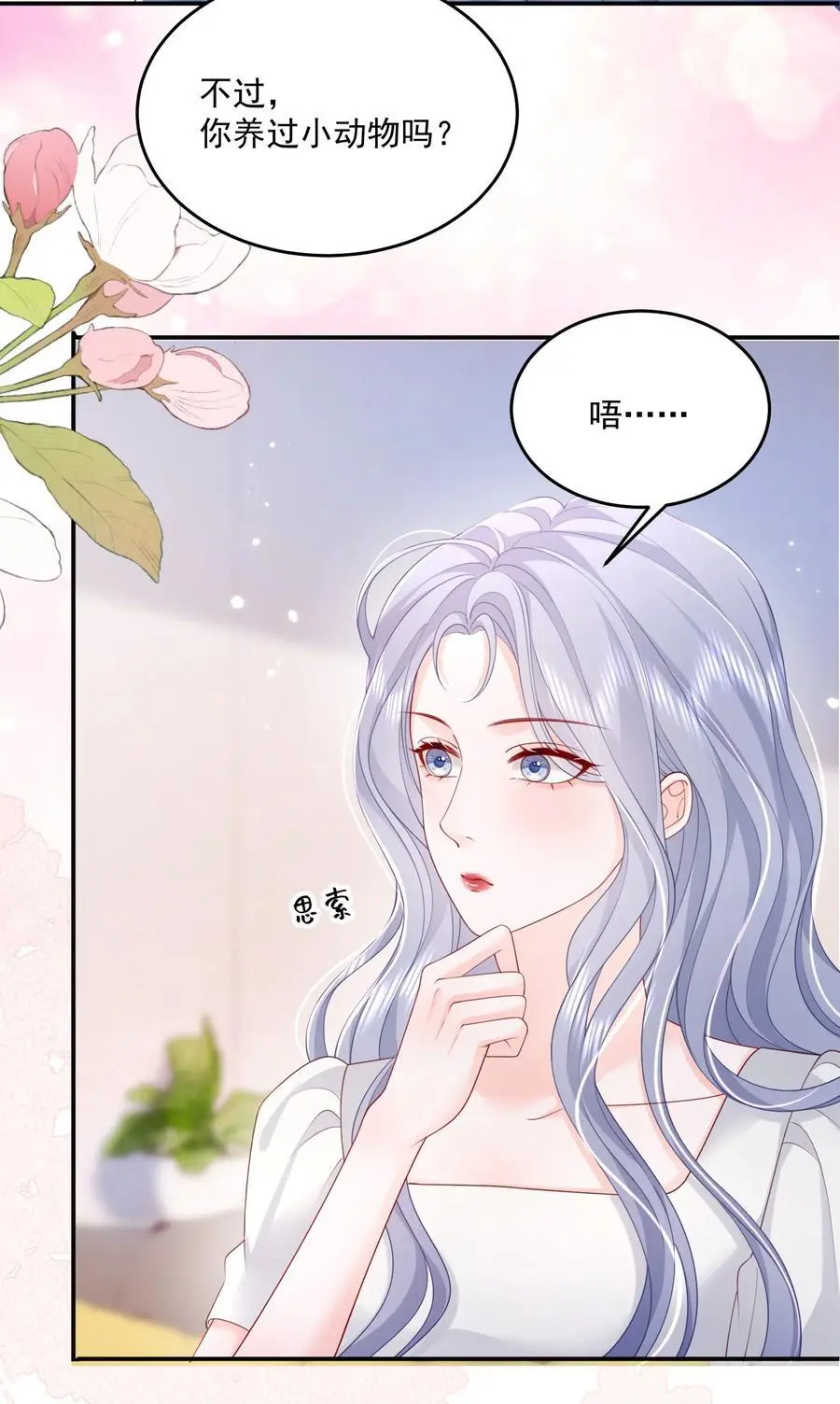 068 养狗啦 第8页