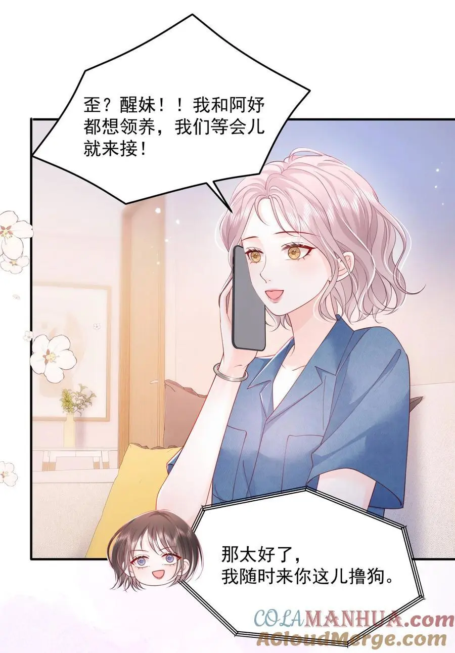 068 养狗啦 第11页