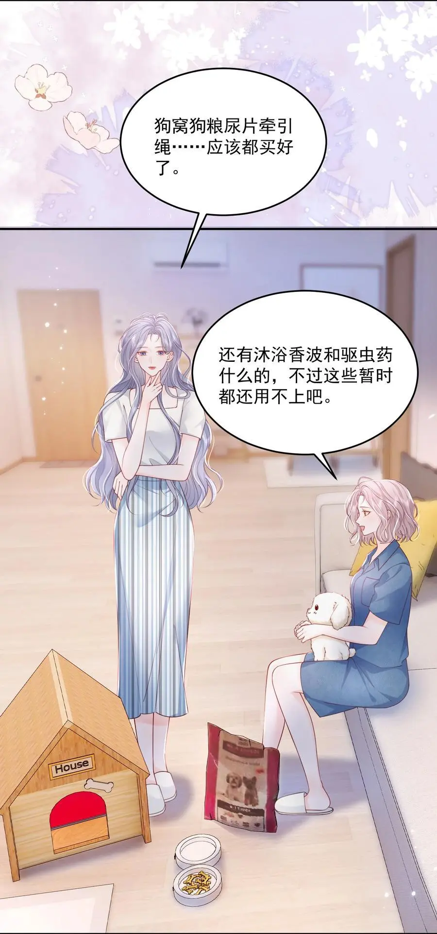 068 养狗啦 第16页