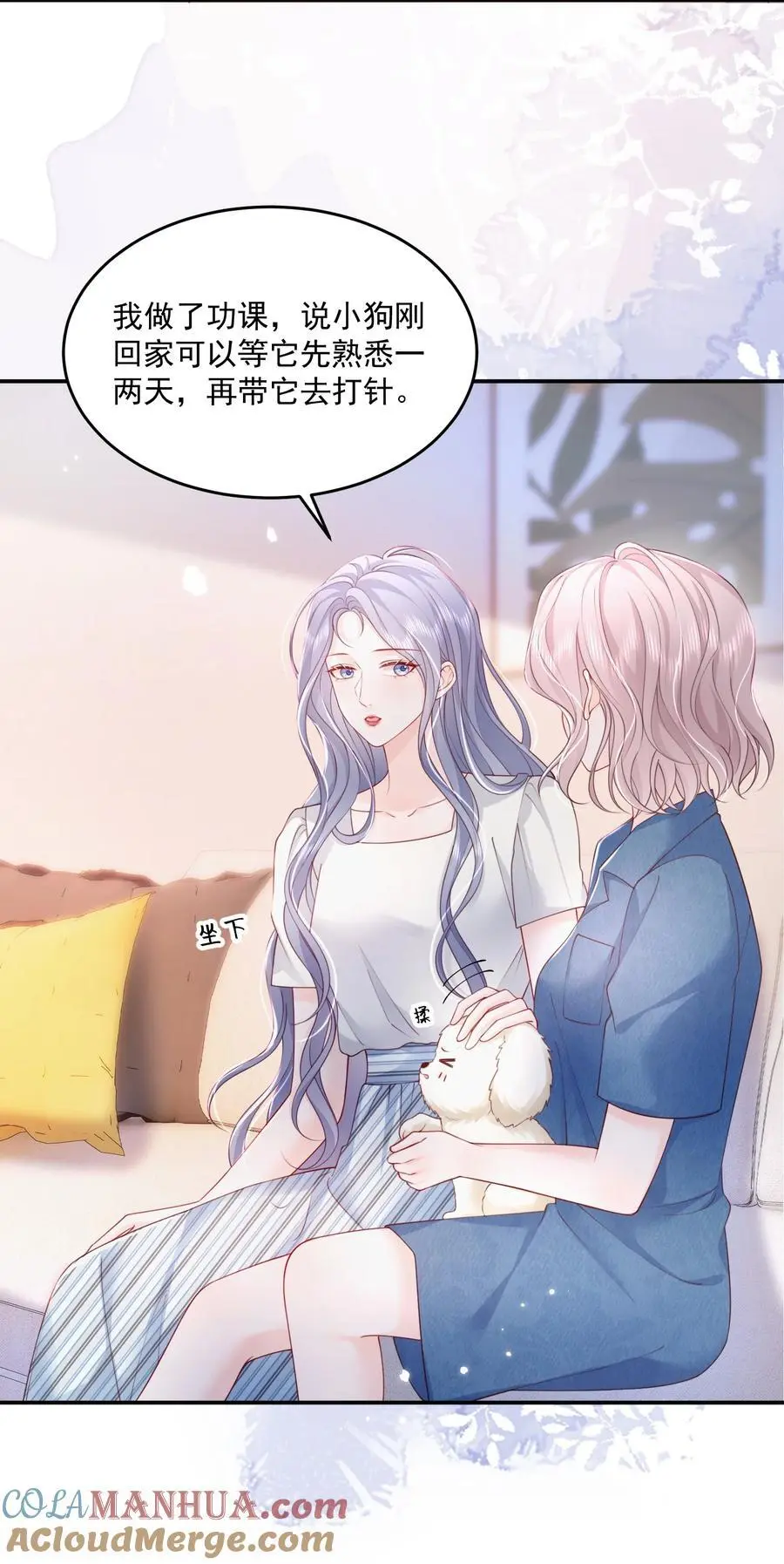 068 养狗啦 第17页