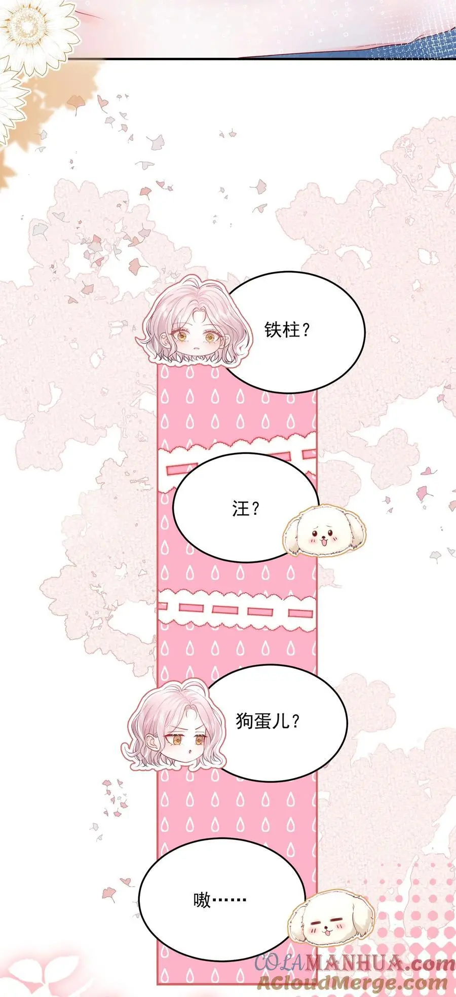068 养狗啦 第21页