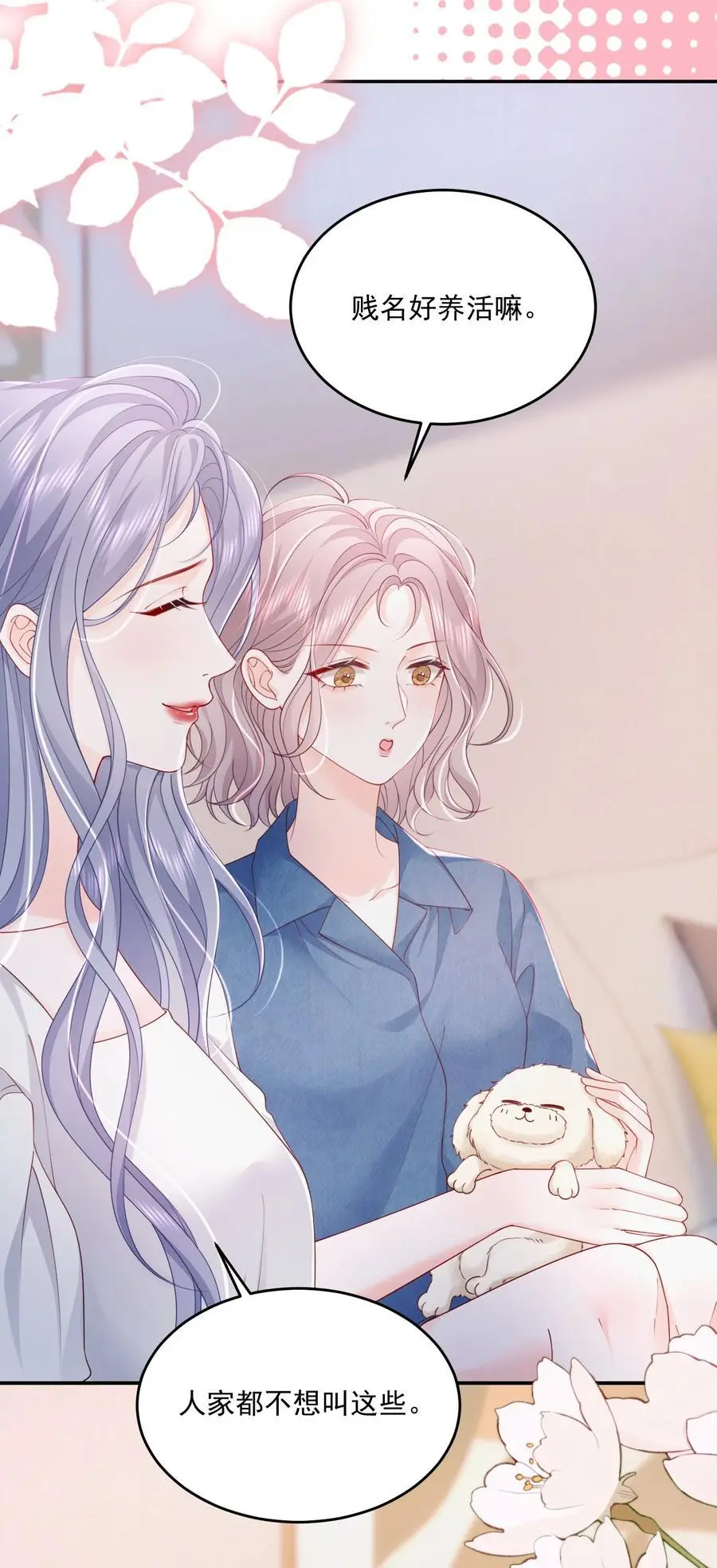 068 养狗啦 第22页