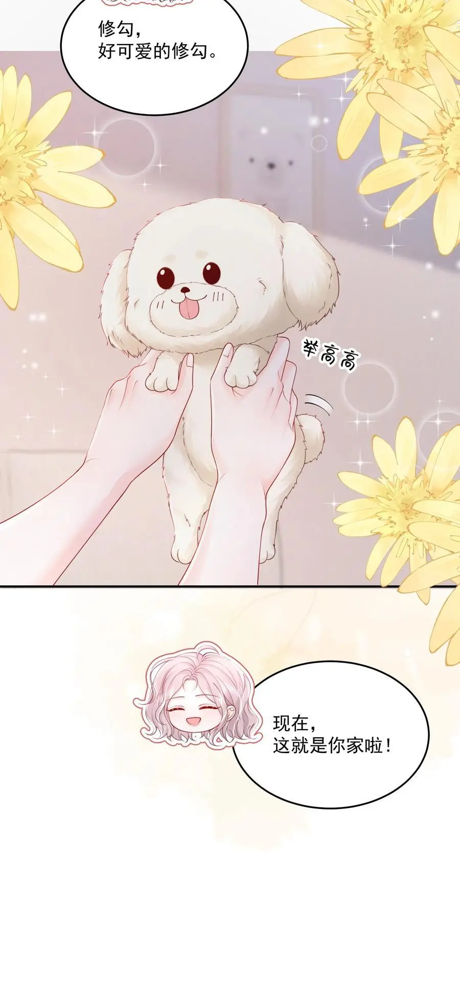 068 养狗啦 第24页