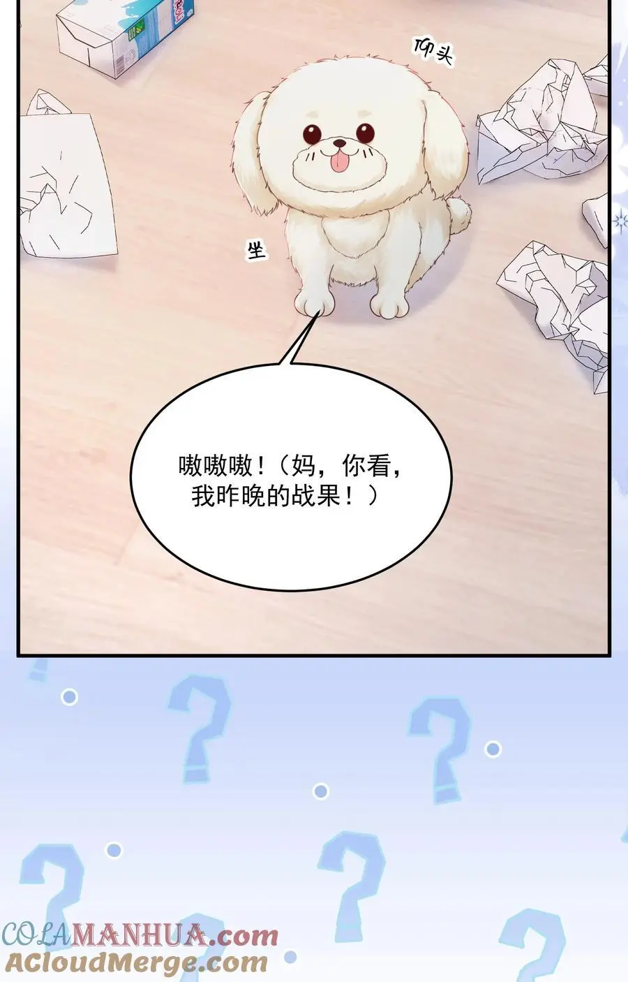 068 养狗啦 第31页