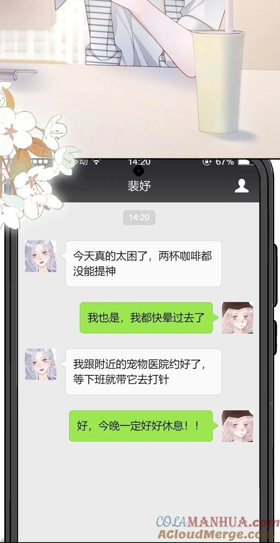 069 注意！前方情敌出现 第3页