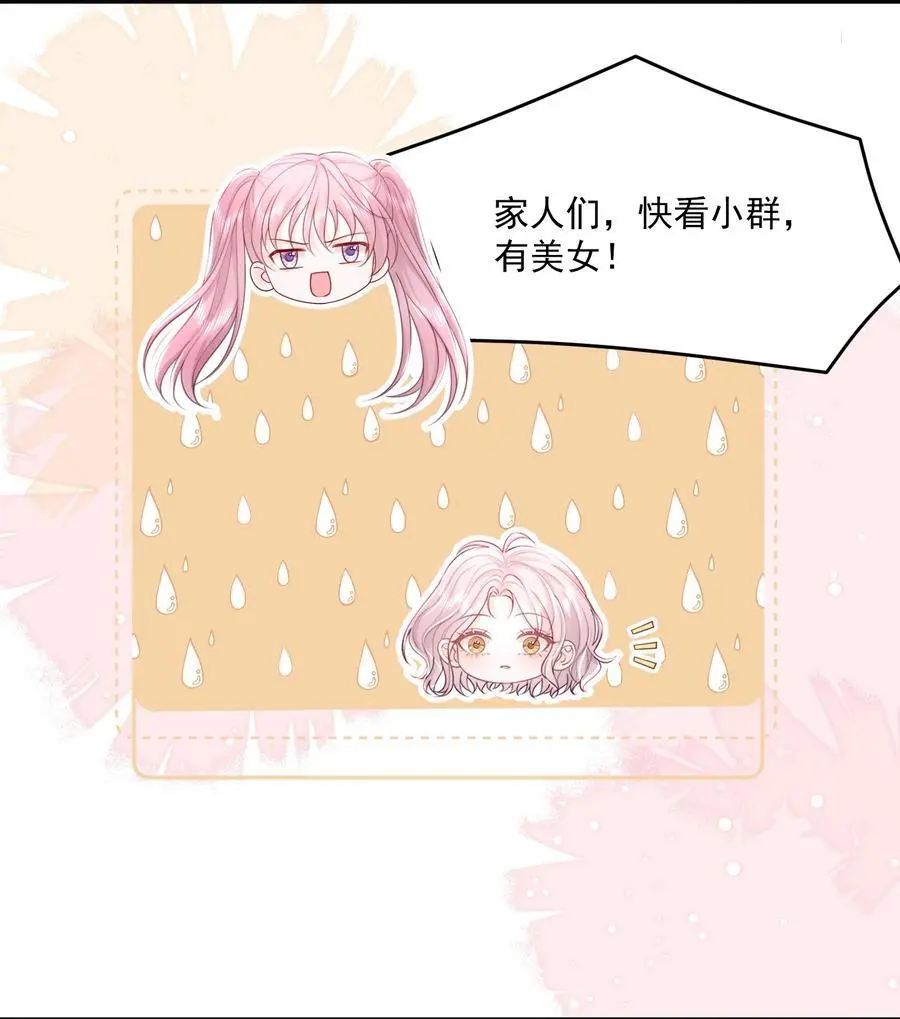 069 注意！前方情敌出现 第8页