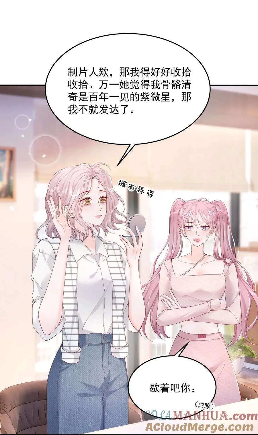 069 注意！前方情敌出现 第11页