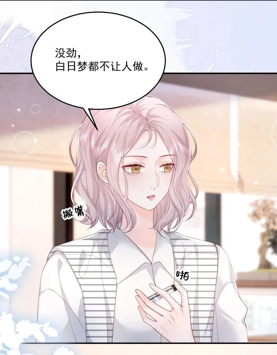 069 注意！前方情敌出现 第12页
