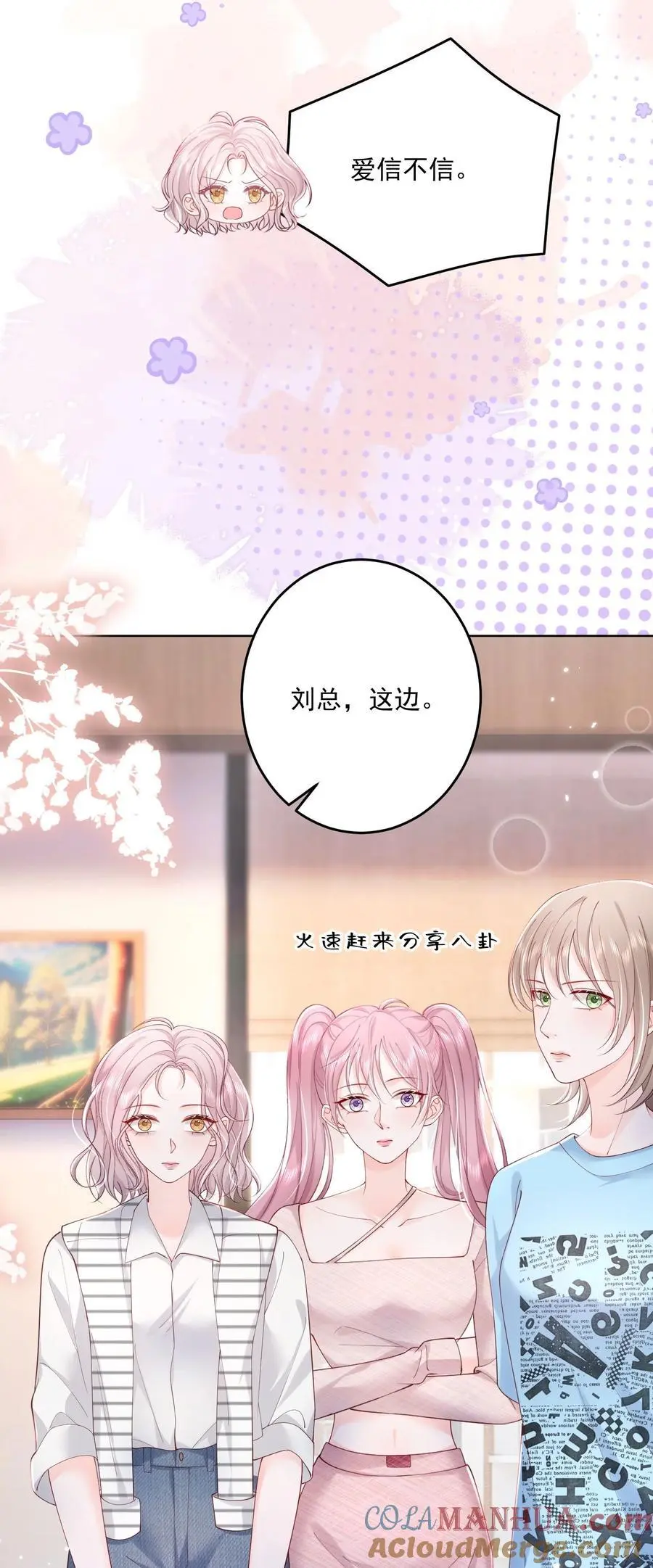 069 注意！前方情敌出现 第15页
