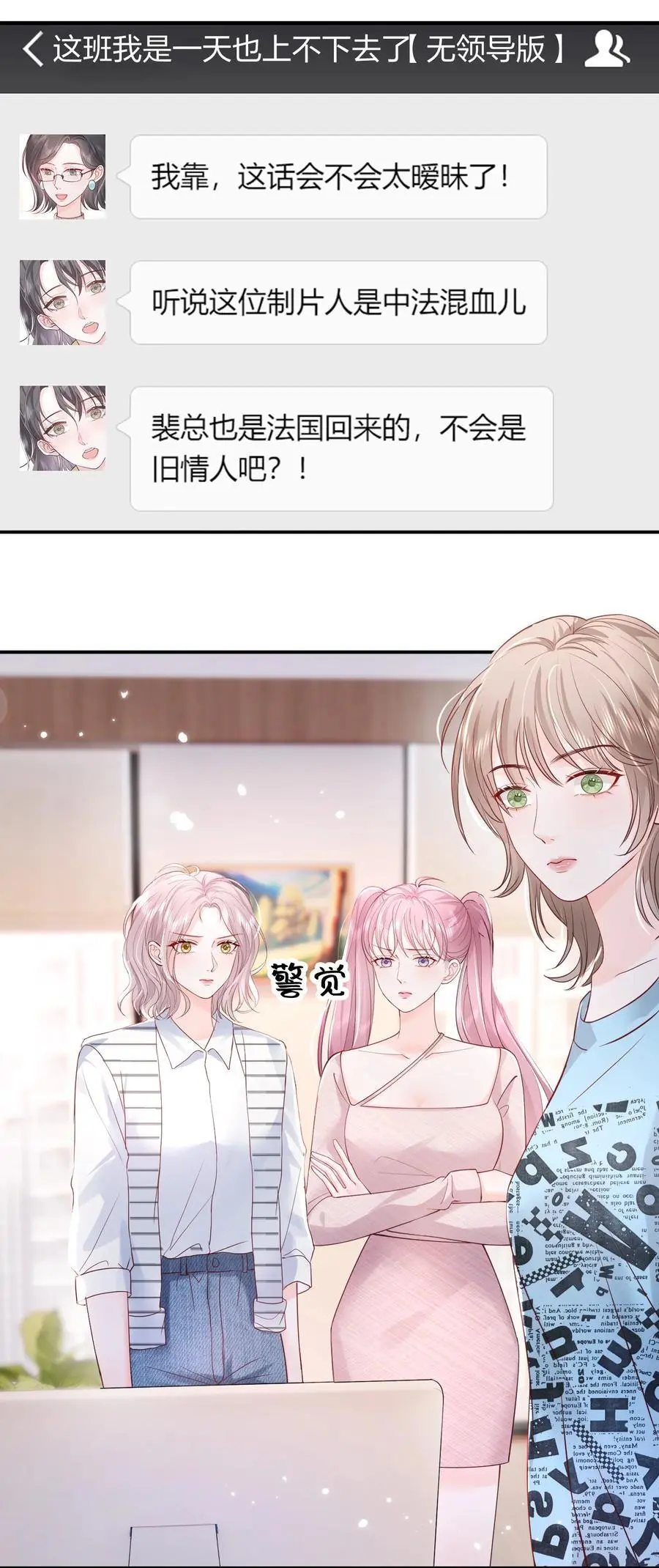 069 注意！前方情敌出现 第22页