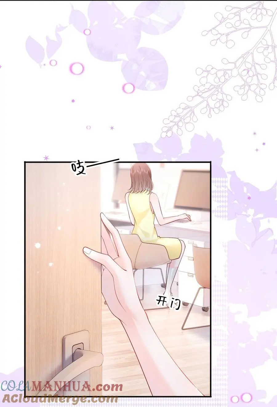 069 注意！前方情敌出现 第23页
