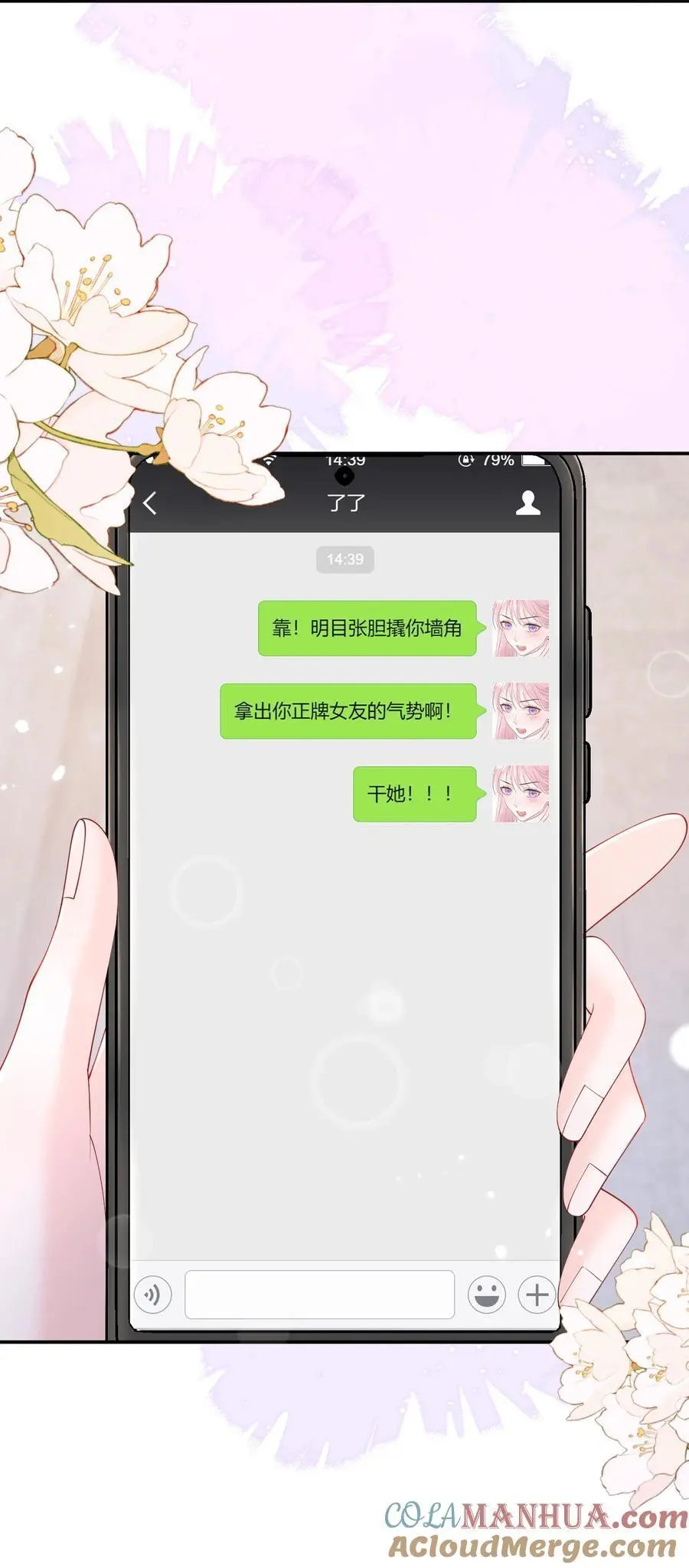 069 注意！前方情敌出现 第31页