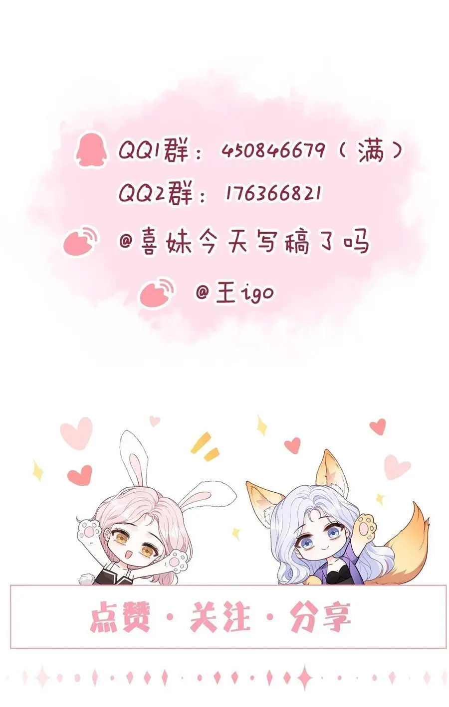 069 注意！前方情敌出现 第32页