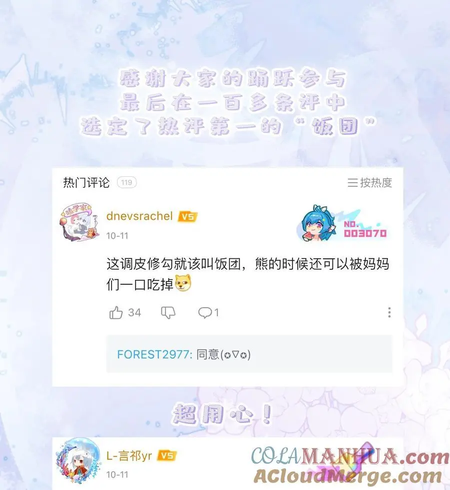 069 注意！前方情敌出现 第33页