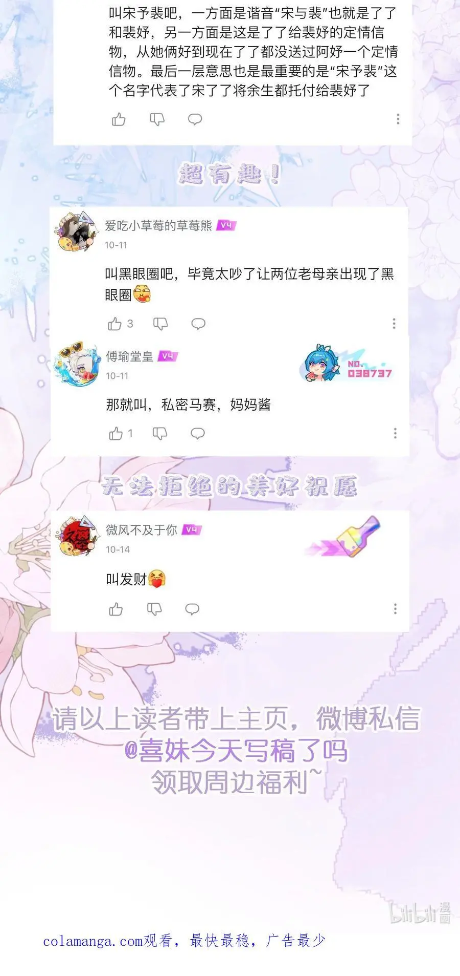 069 注意！前方情敌出现 第34页