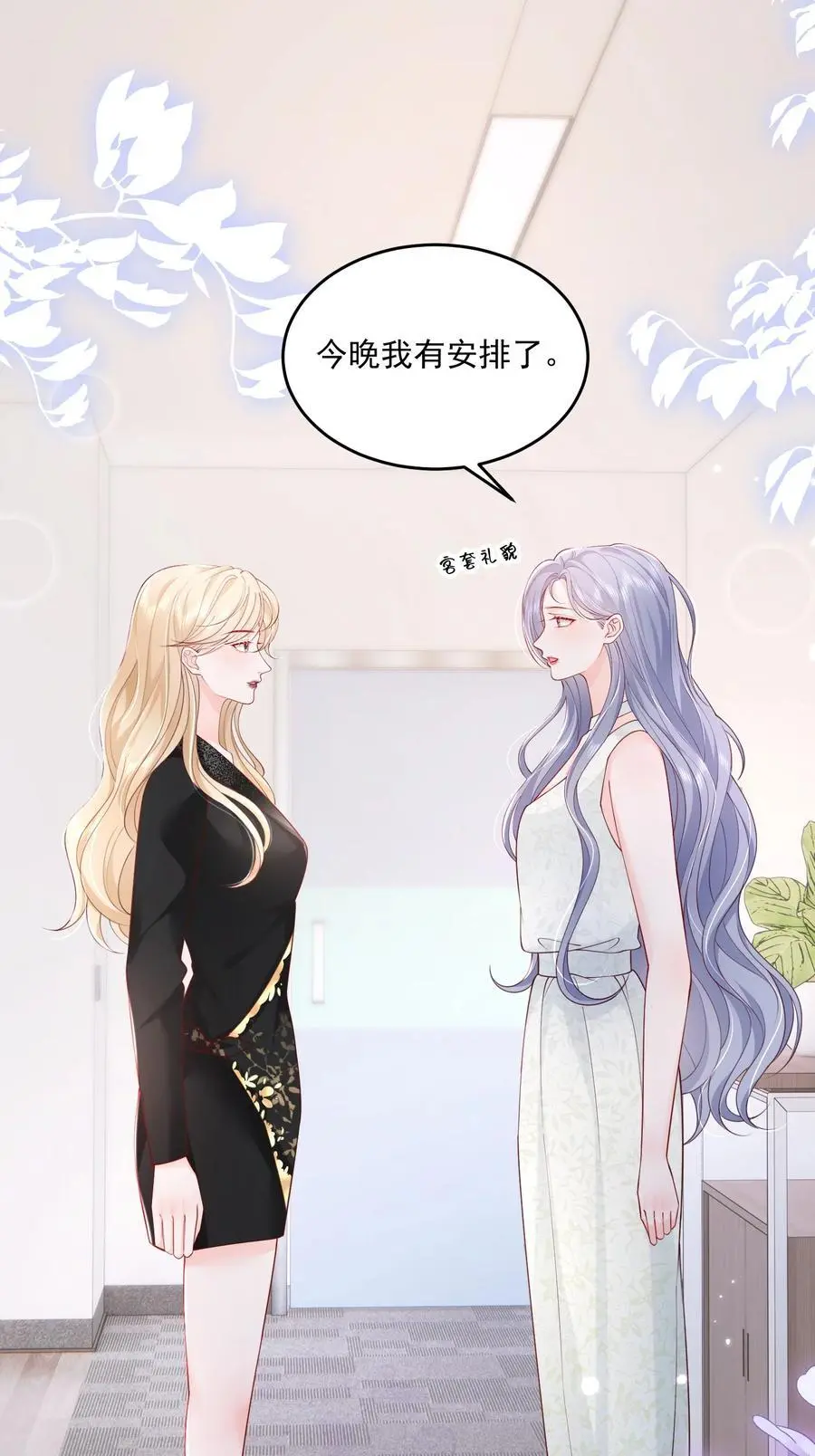 070 怕女朋友吃醋 第2页