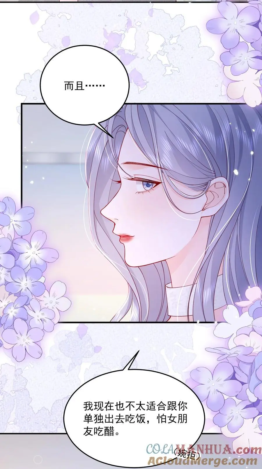 070 怕女朋友吃醋 第3页