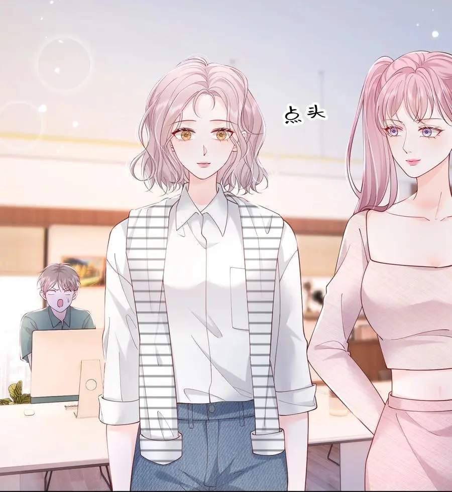 070 怕女朋友吃醋 第4页