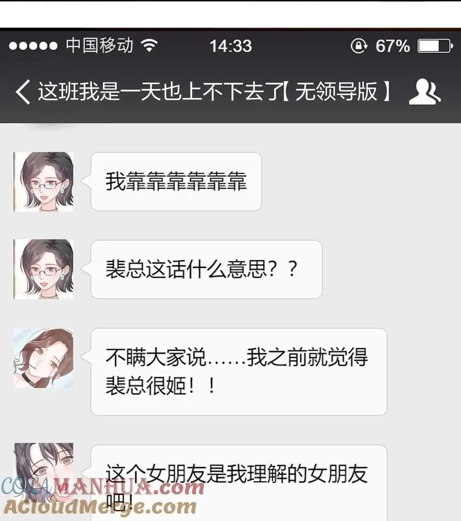 070 怕女朋友吃醋 第5页