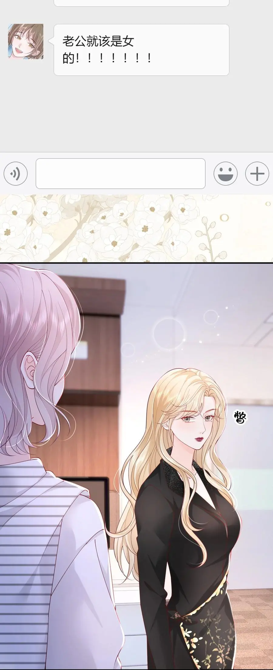 070 怕女朋友吃醋 第6页