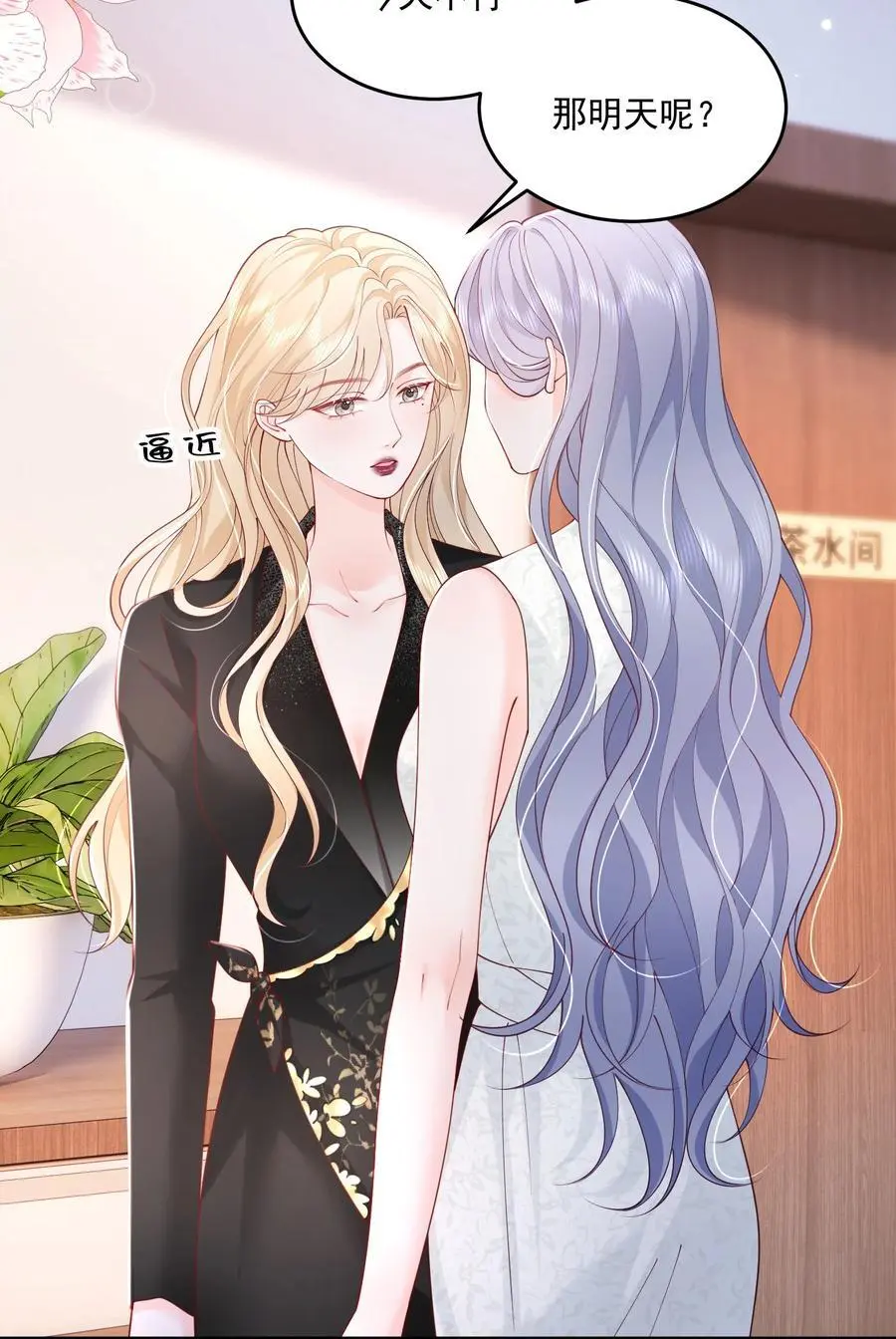070 怕女朋友吃醋 第8页