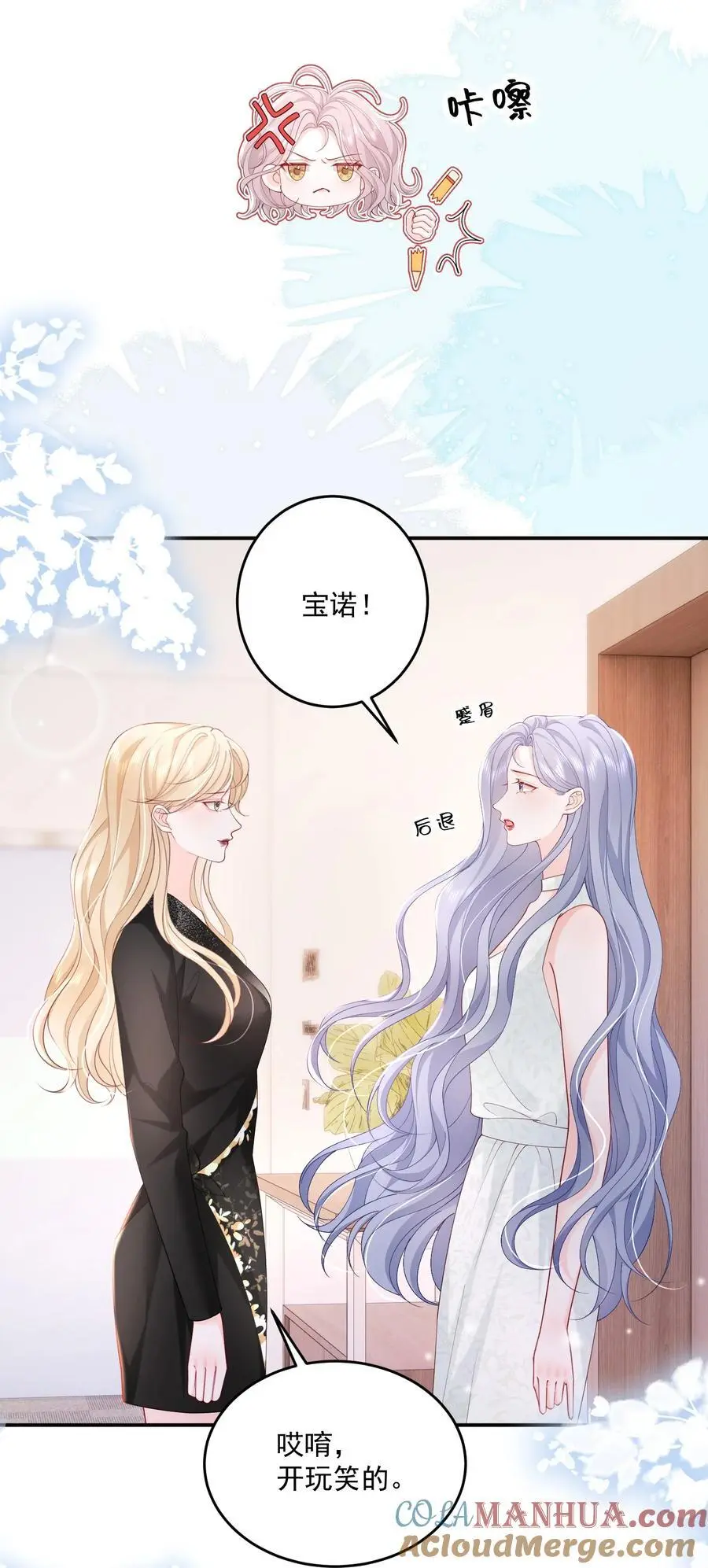 070 怕女朋友吃醋 第11页