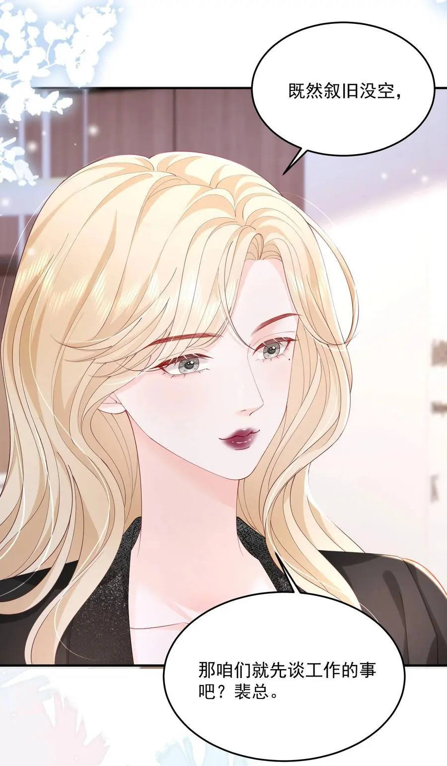 070 怕女朋友吃醋 第12页