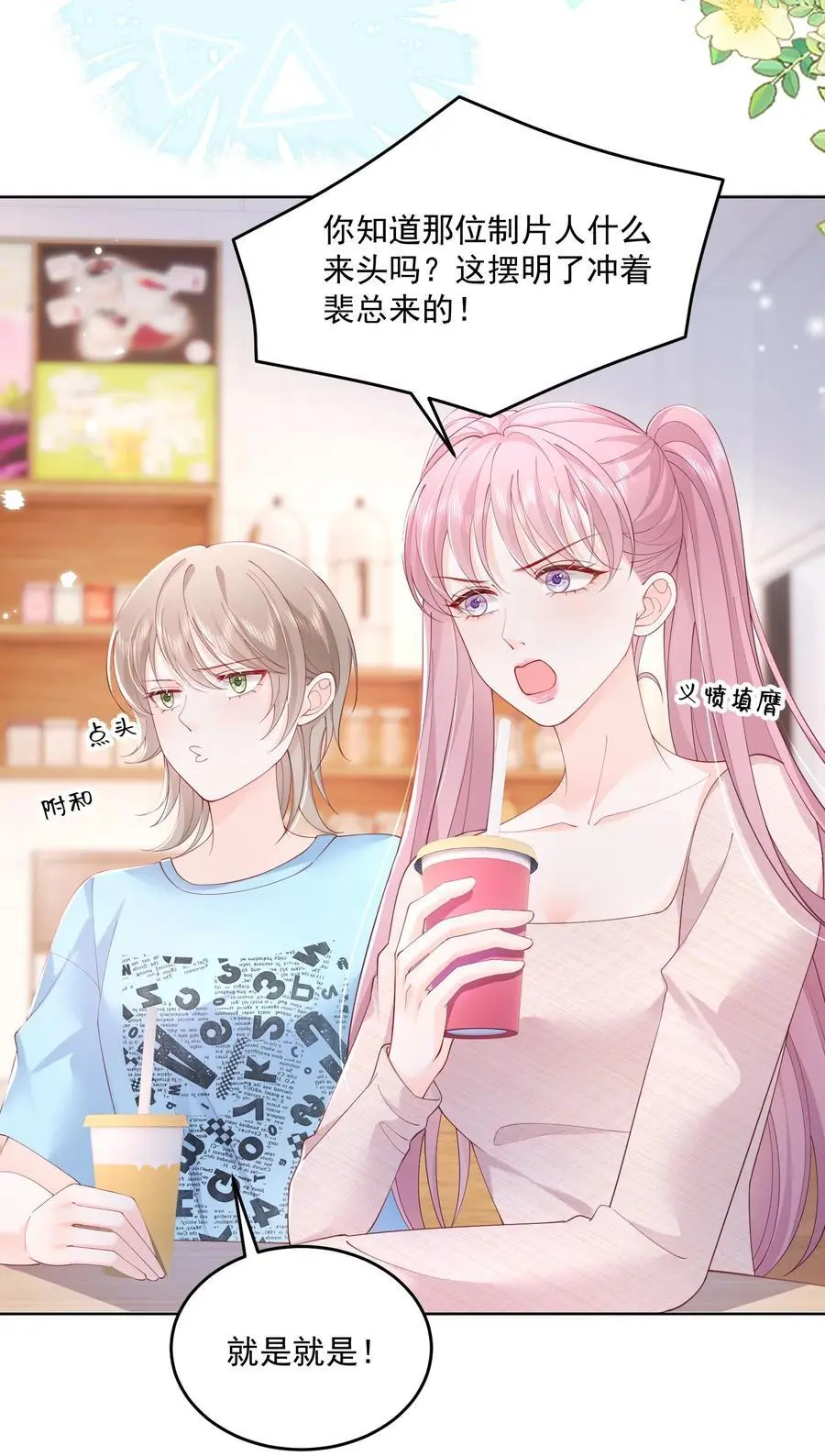 070 怕女朋友吃醋 第14页