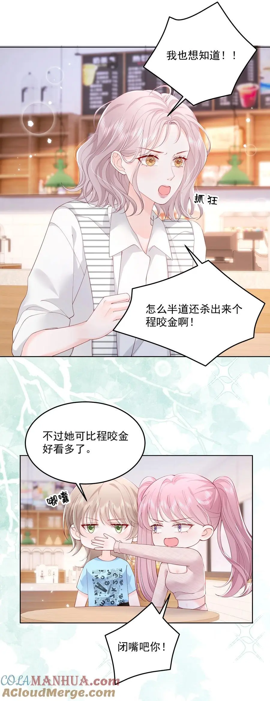 070 怕女朋友吃醋 第15页